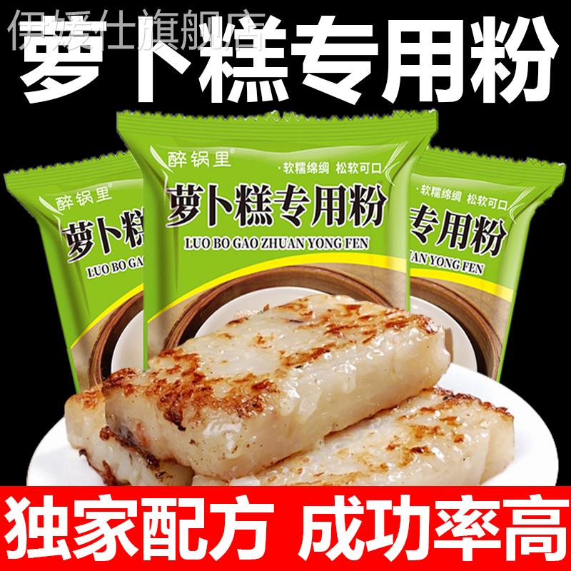 萝卜糕专用粉官方旗舰店芋头糕肠粉广式传统水磨粘米粉梗粉家用