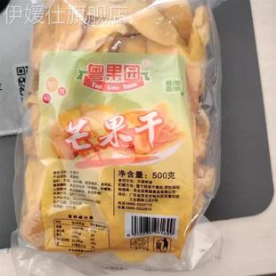 粤果园芒果干果干500g酸甜风味新鲜即食无干燥剂工厂直发