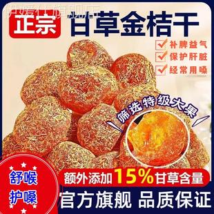 广西融安甘草金桔干正宗官方旗舰店蜜饯橘子无糖精非止咳化痰特级