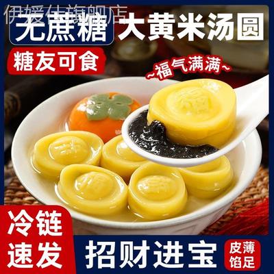 招财进宝大黄米汤圆黑芝麻柿柿如意元宵多口味无蔗糖精官方旗舰店