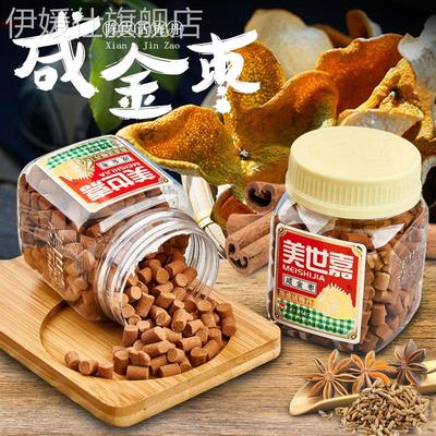 美世嘉精制潮汕陈皮咸金枣开胃丹90后童年怀旧零食老鼠屎瓶装120g