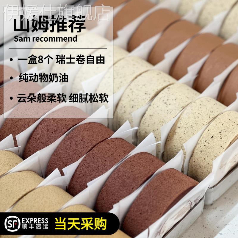 山姆8个瑞士卷蛋糕盒装动物奶油原味伯爵红茶冷藏代购官方旗舰店