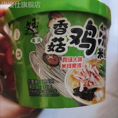 正品文玉香菇鸡汤米线8桶12桶装整箱香辣牛肉过桥米线速食1桶清真