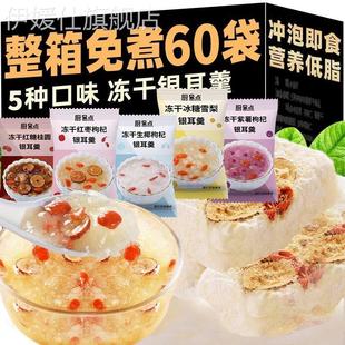 银耳羹免煮冲泡即食营养代餐速泡冲饮上班族独立包装 银耳干货组合
