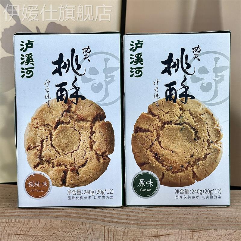 新日期泸溪河桃酥饼干独立包装南京老字号宫廷核桃酥老式传统糕点