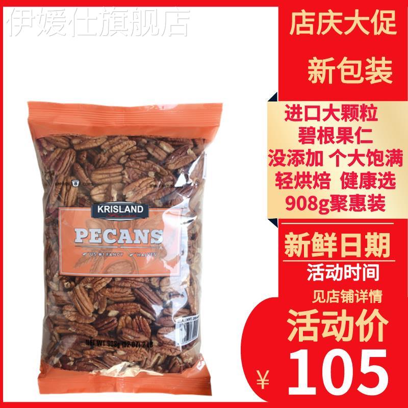 现货Krisland farms进口碧根果仁长寿果山核桃仁908g生吃烘焙零食