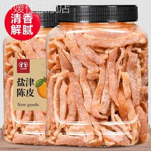 包邮 蜜饯果干果脯特产500g 独立小包装 零食多老陈皮橘皮陈皮干