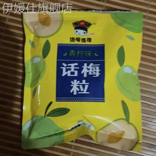 青柠味馋嘴格格话梅粒酸甜无核梅肉果干蜜饯果