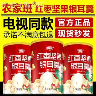 农家班红枣坚果银耳羹冲泡即食坚果藕粉早餐代餐速食电视同款 正品