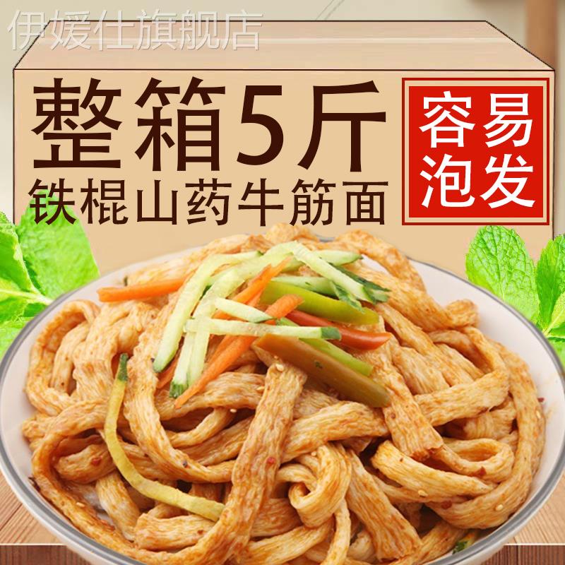 正宗铁棍山药牛筋面干货凉拌免煮速食凉皮辣条专用家庭官方旗舰店