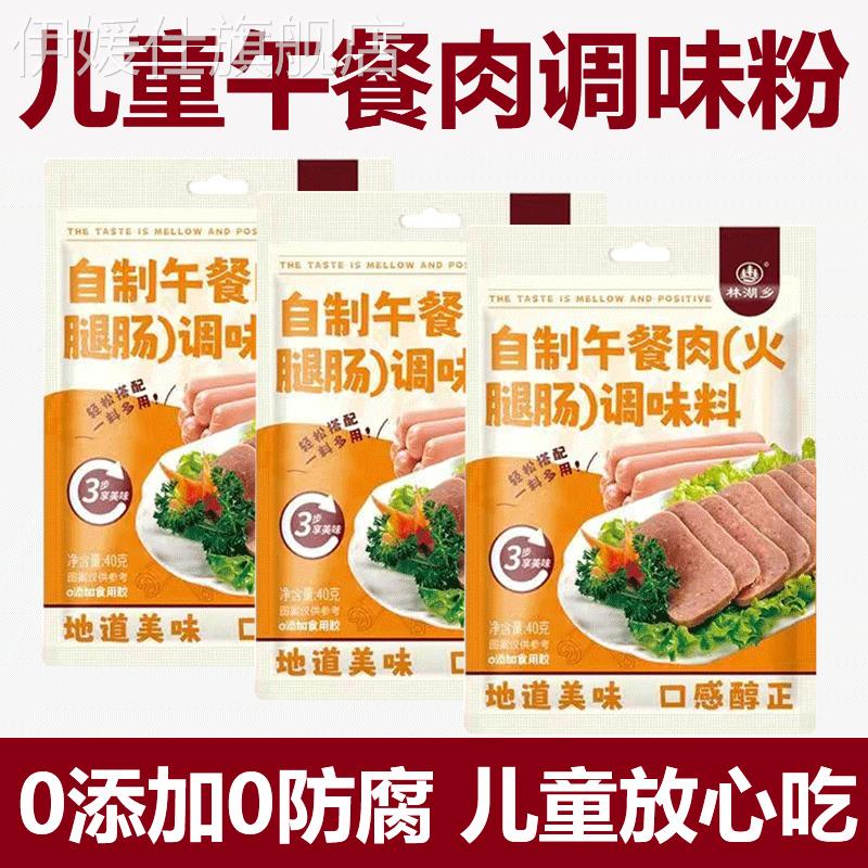 许昌胖東来午餐肉调味粉午餐肉调料旗舰店独立包装儿童无添加专用