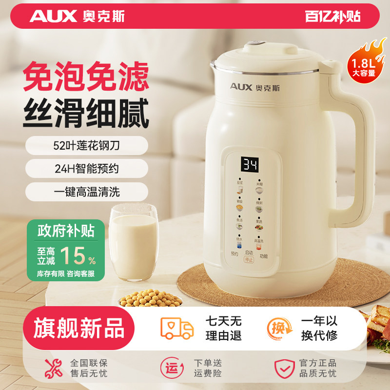 奥克斯全自动免滤豆浆机家用多功能米糊机静轻音破壁机礼物26新款
