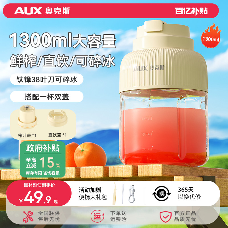 奥克斯榨汁杯1.3L大容量无线充电便携式榨汁机多功能鲜榨果汁碎冰