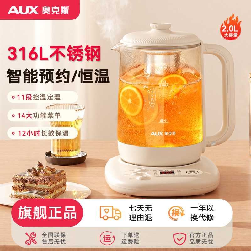 奥克斯养生壶办公室2L小型全自动多功能保温烧水壶家用冲奶恒温壶