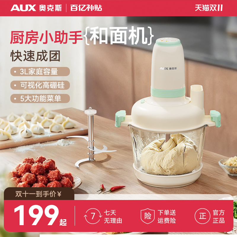 奥克斯和面机家用揉面机小型