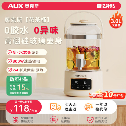 奥克斯水龙头养生壶多功能煮茶壶家用大容量炖煮一体烧水壶花茶壶