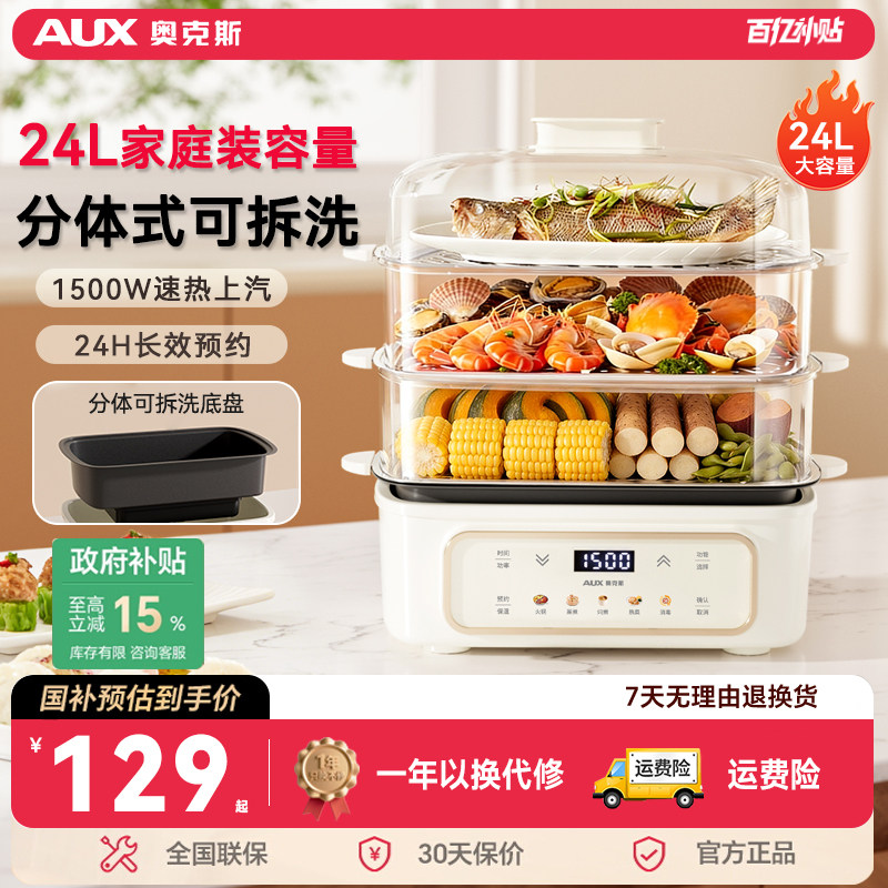 奥克斯可拆洗电蒸锅多功能家用三层蒸煮炖一体锅自动断电2025新款,厨房电器,电蒸锅/台式电蒸箱/肠粉机,淘宝优惠券,粉丝福利购,淘宝优惠卷