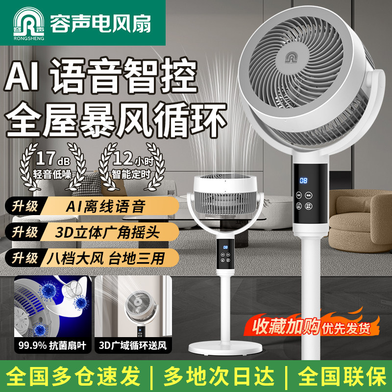 容声新款空气循环扇电风扇家用静音小型台式落地扇立式制冷电扇