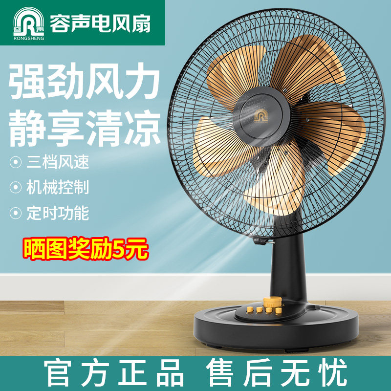 容声台式电风扇16寸铝叶家用大风