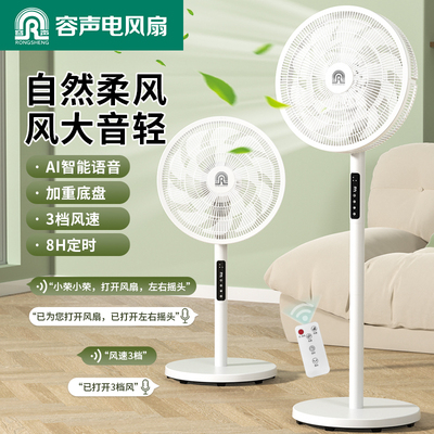 容声超薄落地扇贴墙省空间大风力