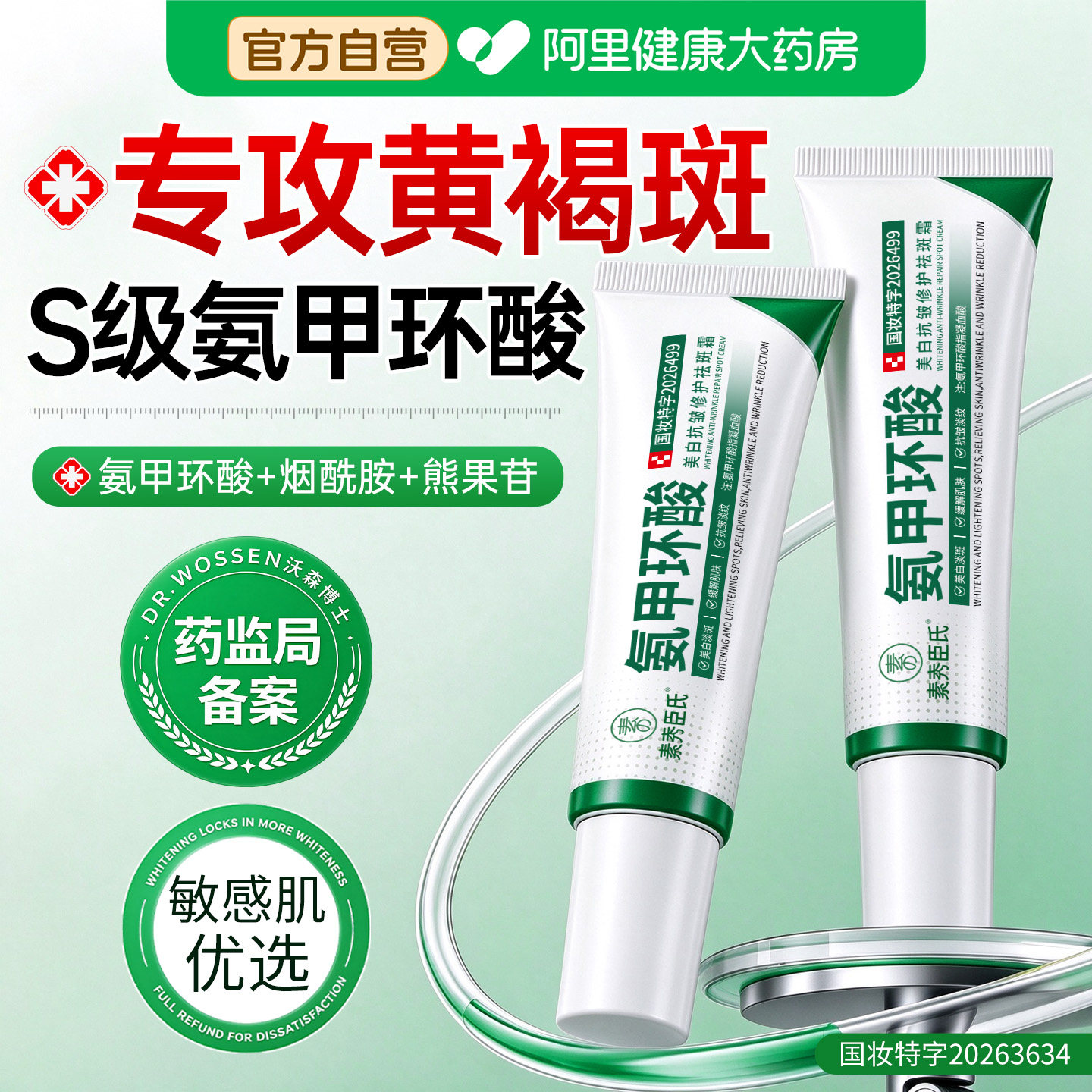 氨甲环酸乳膏美白祛斑霜医去黄褐雀斑专用型正品第官方旗舰店一名