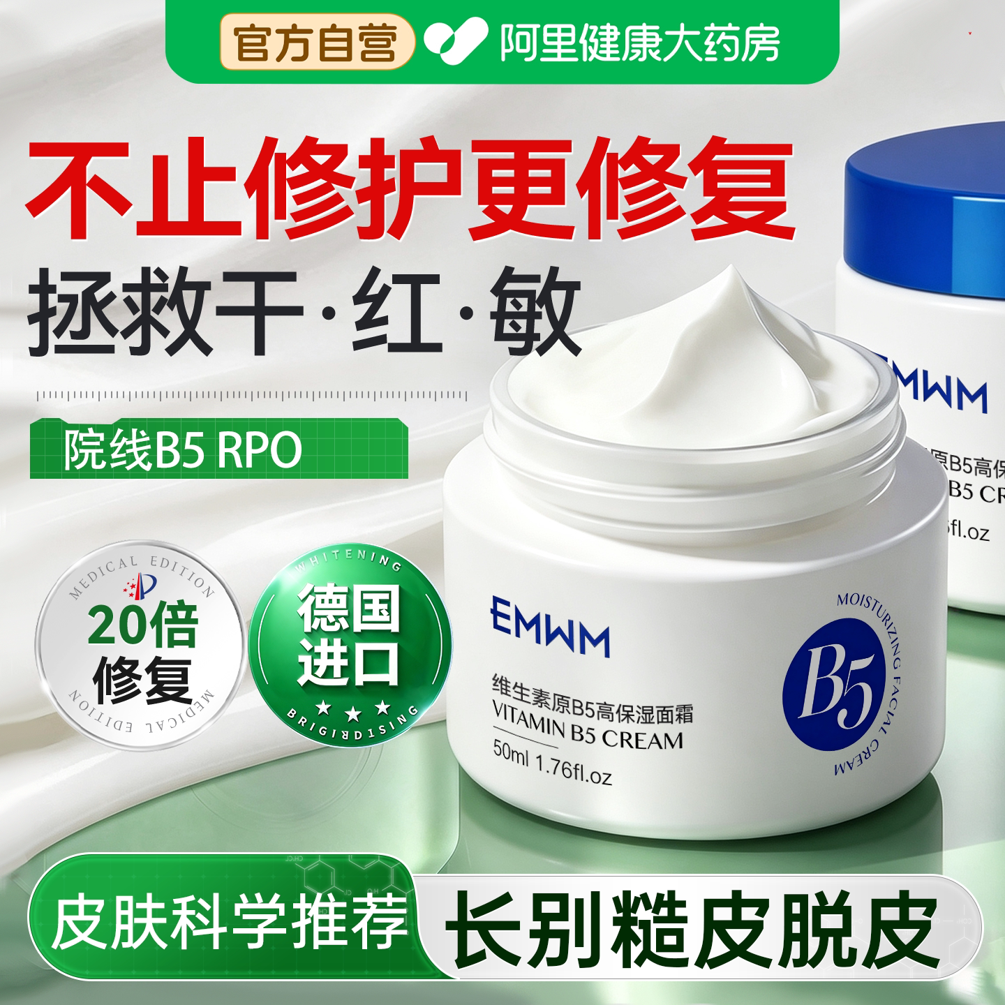 b5高保湿修复面霜补水滋润晒后修护舒缓脸部泛红敏感肌肤屏障受损图片