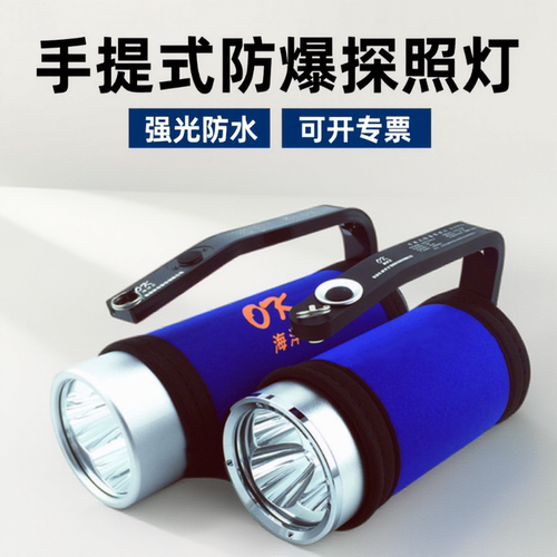 海洋王防爆探照灯强光防水可专票