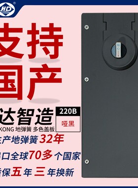 通用型哑黑-220地弹簧承重100KG哑光烤漆黑色有框X玻璃门地弹璜