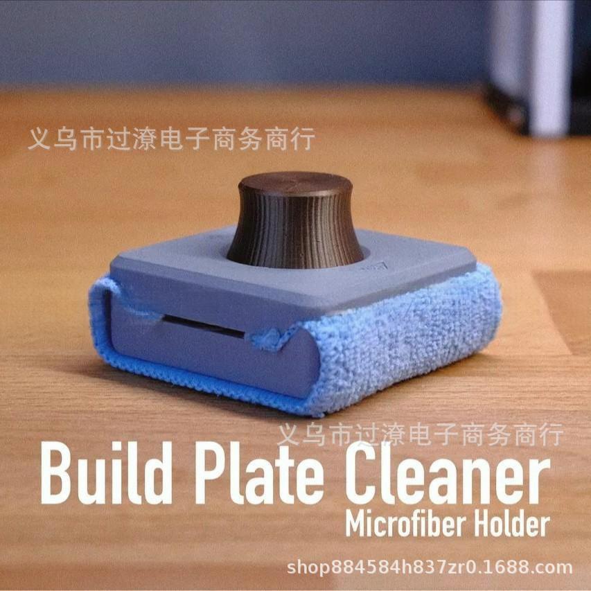 亚马逊新品Build Plate Cleaner 平台清洁器打印平台清洁工具现货
