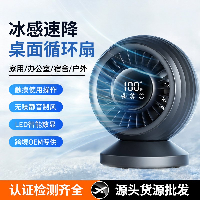 2025新款桌面风扇可充电数显款桌面循环扇家用办公室usb摇头风扇
