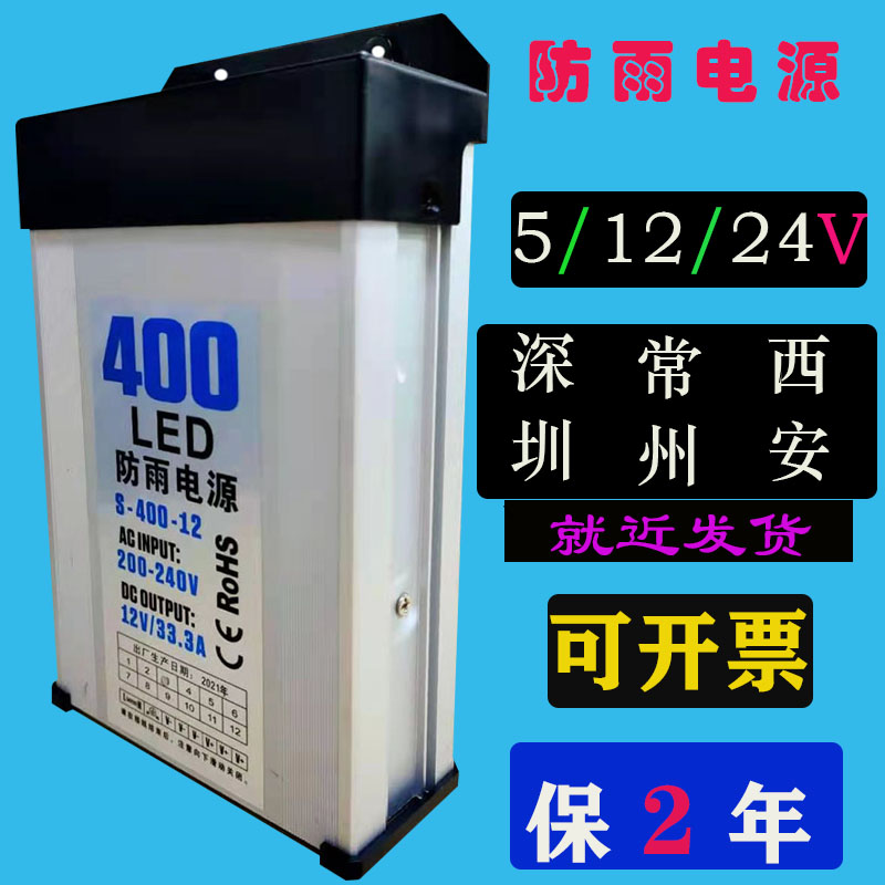 220转5V12V2l4V防雨开关电源发光字33A400W灯箱广告招牌变压器