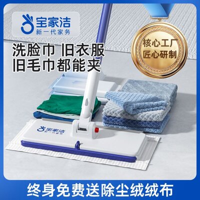 宝家洁夹布平板拖把新款家用一拖净洗脸巾抹布多功能懒人免手洗