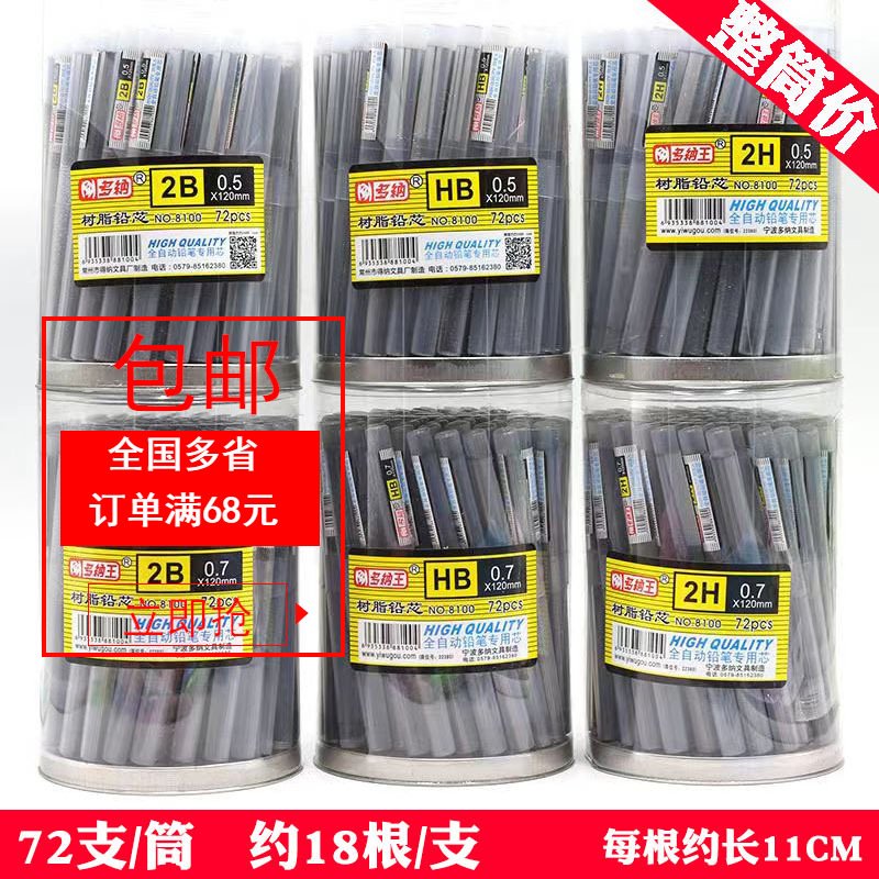 整筒价多纳树脂铅芯自动笔芯0.5mm0.7mm铅笔芯HB2B2H活动铅笔替芯