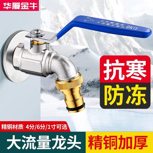 全铜快开洗衣机水龙头