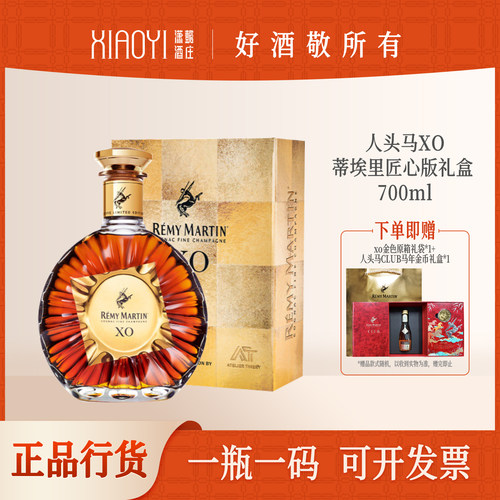 人头马XO香槟区干邑白兰地