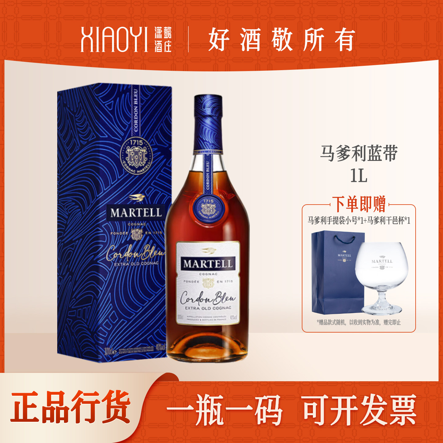 潇懿酒庄行货正品马爹利蓝带1L MARTELL干邑白兰地原装进口洋酒