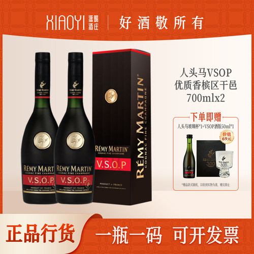 人头马VSOP干邑白兰地700ml*2