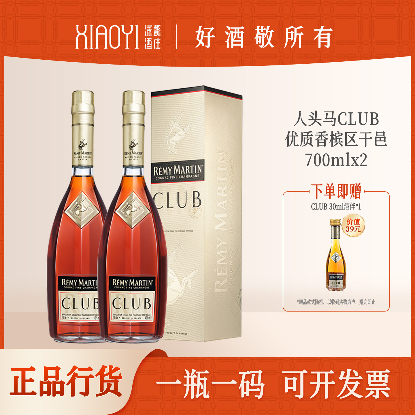 人头马洋酒 特级CLUB优质香槟区干邑法国进口白兰地700mL正品行货