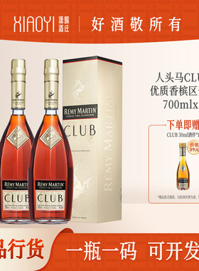 人头马法国CLUB700ml赠酒伴