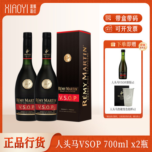 人头马VSOP干邑白兰地700ml*2