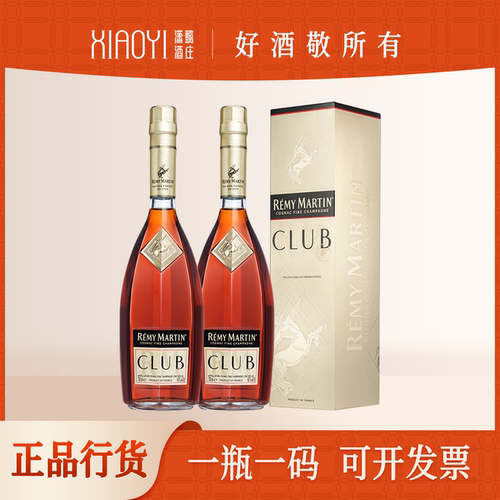 人头马CLUB干邑白兰地700ml
