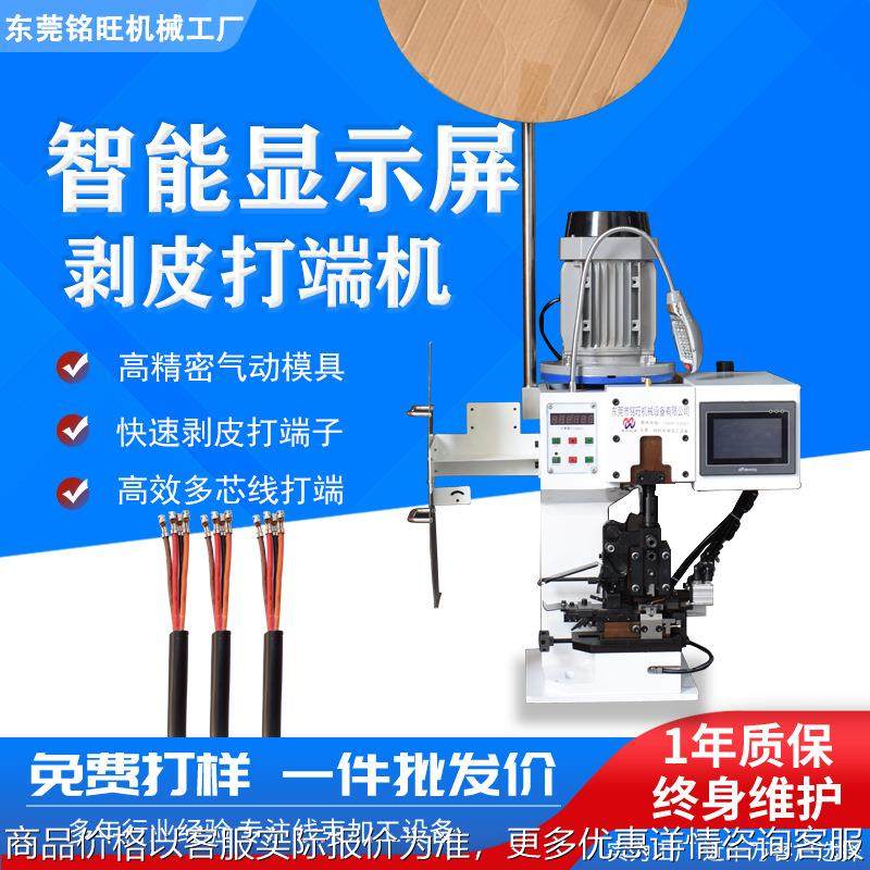 静音端子机连剥带打机护套线多芯线端子机压接机自动端子压线机,清洗/食品/商业设备,包子机,淘宝优惠券,粉丝福利购,淘宝优惠卷