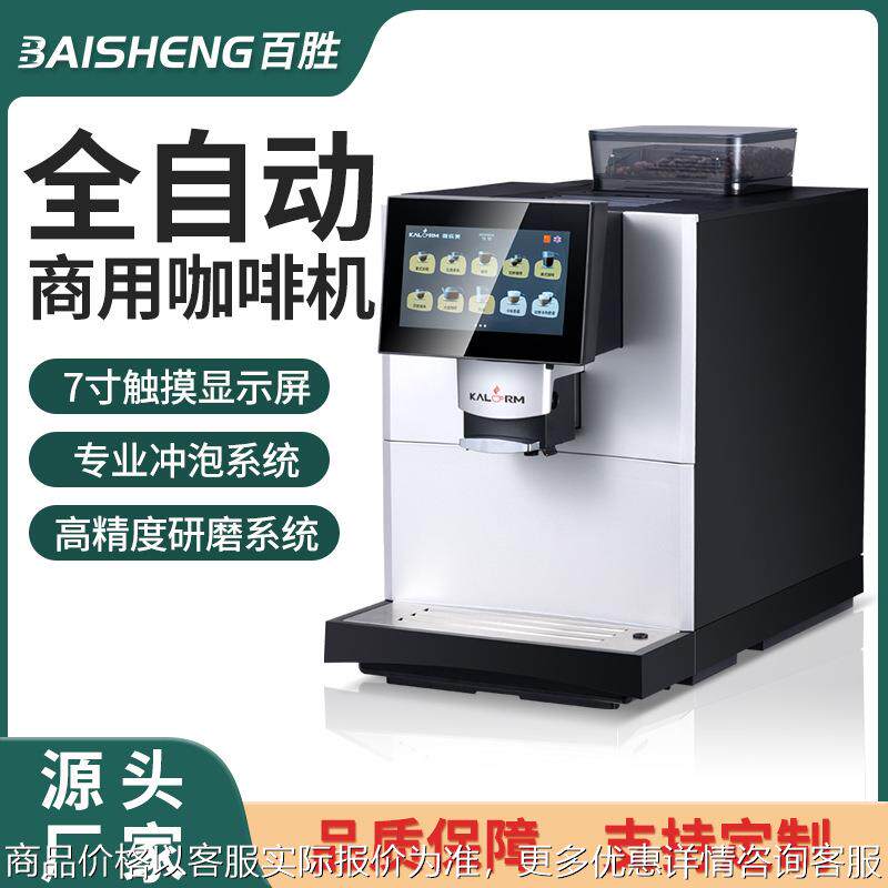 商用咖啡机 全自动智能双系统意式奶咖机咖啡店奶茶店研磨一体机