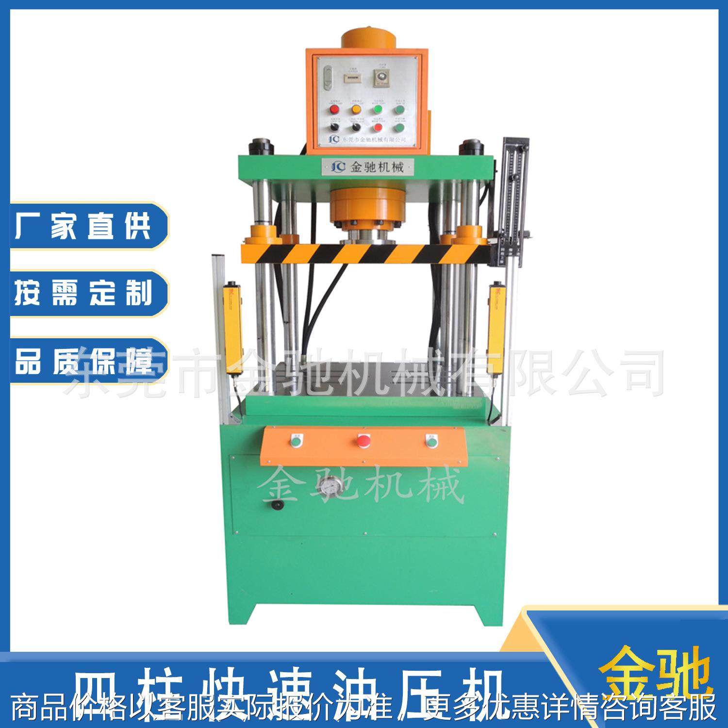 东莞液压设备厂家 现货供应 四柱油压机 四柱三板快慢速液压冲床,五金/工具,其他机械五金,淘宝优惠券,粉丝福利购,淘宝优惠卷