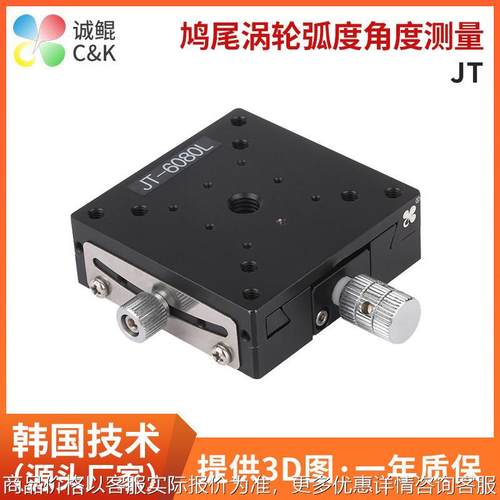 系列精密手动微调鸠尾涡轮弧度弧形移台适用于高明铁测角位滑台