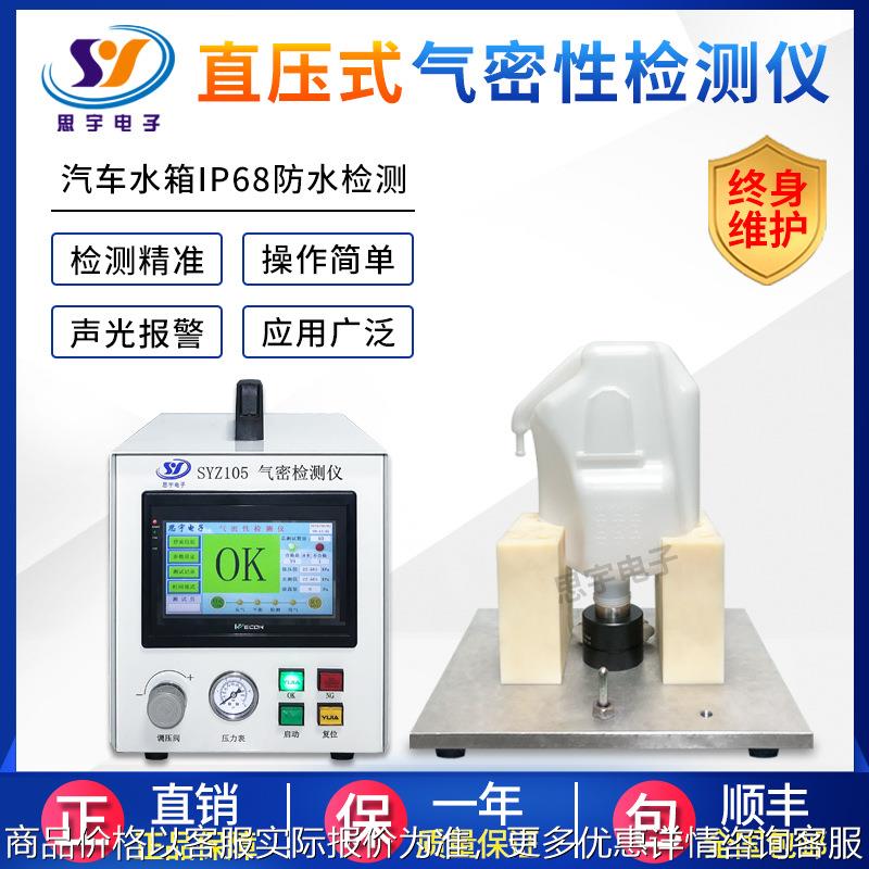 汽车水箱密封性测漏仪 汽车电池箱气密性检测仪 67防水测试仪