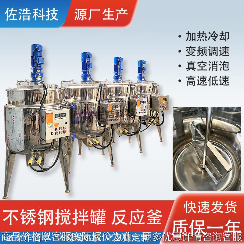 不锈钢油剂搅拌罐洗洁精浴乳乳化搅拌机电加热反应釜果浆化糖罐