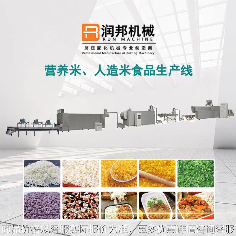 自动化人造米生产线速食米膨化机自热米饭加工设备营养米生产机器,清洗/食品/商业设备,休闲食品加工设备,淘宝优惠券,粉丝福利购,淘宝优惠卷