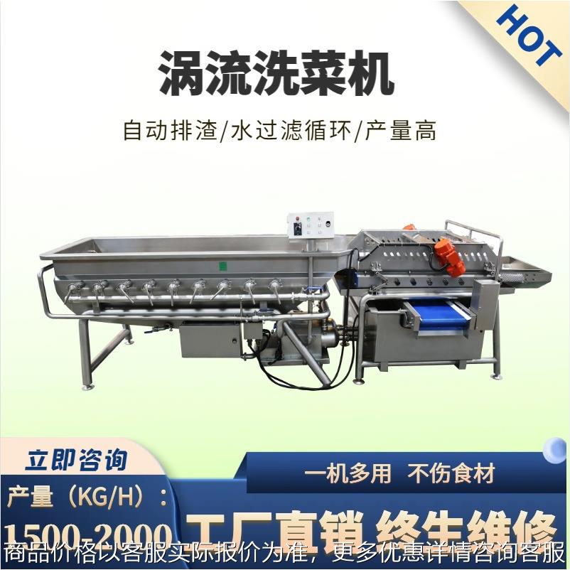 多功能涡流清洗机净菜半成品加工设备去杂去农残果蔬输送加工产线