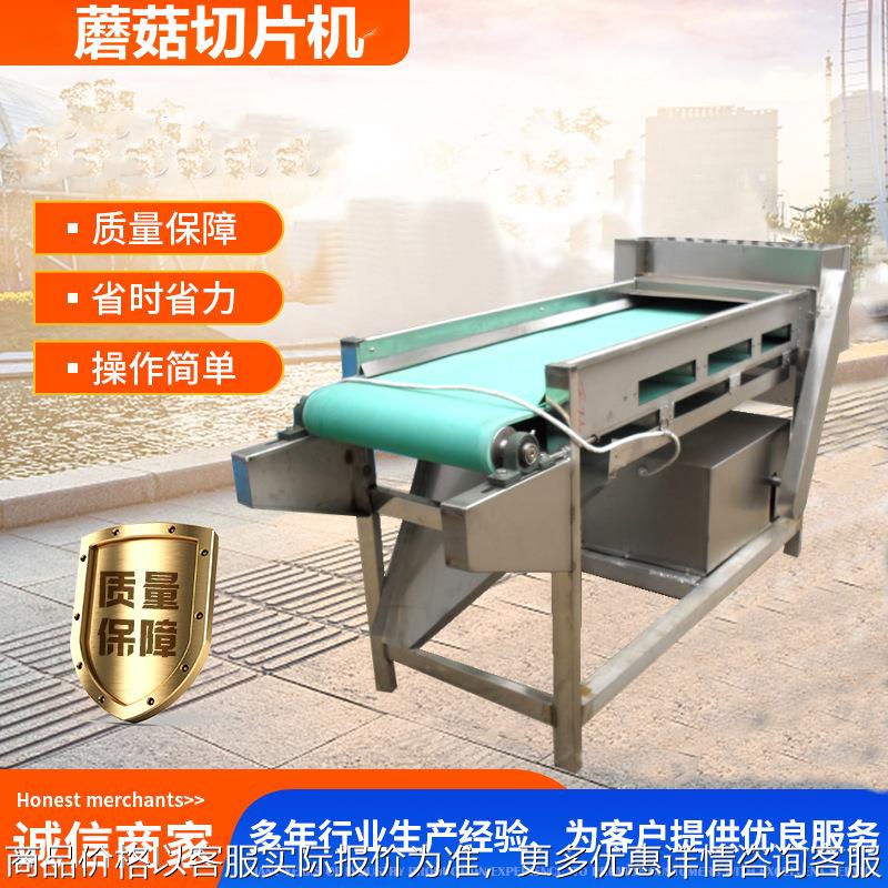 厂家直供蘑菇切片 鲜海带切丝机 输送带式滚刀切菜机